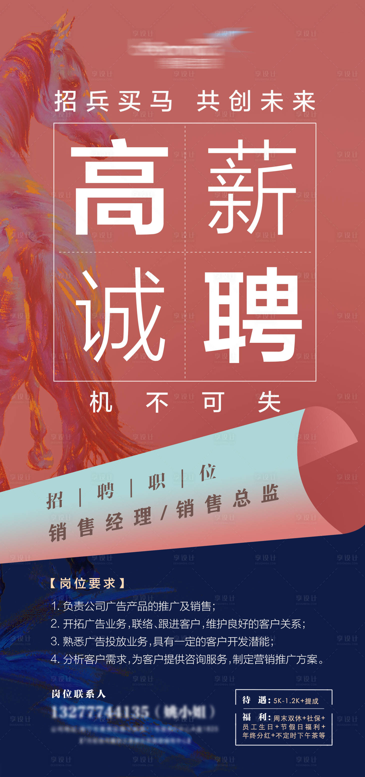 源文件下載【享設計】搜索編號：79990001000201137【招聘海報】