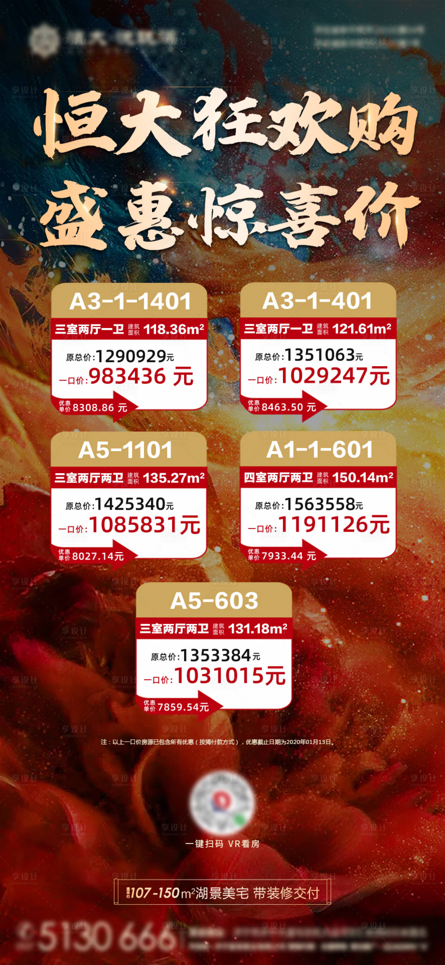 源文件下载【享设计】搜索编号：16710000964783626【特价房海报】