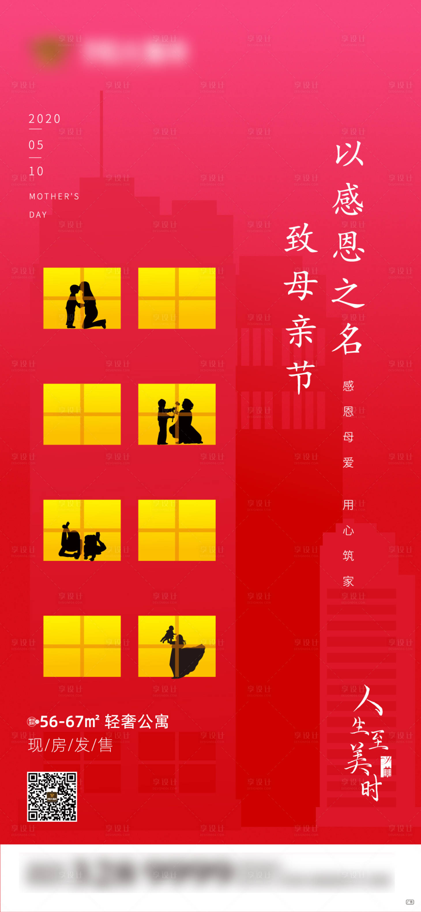 源文件下載【享設計】搜索編號：56560000850251847【母親節移動端海報】