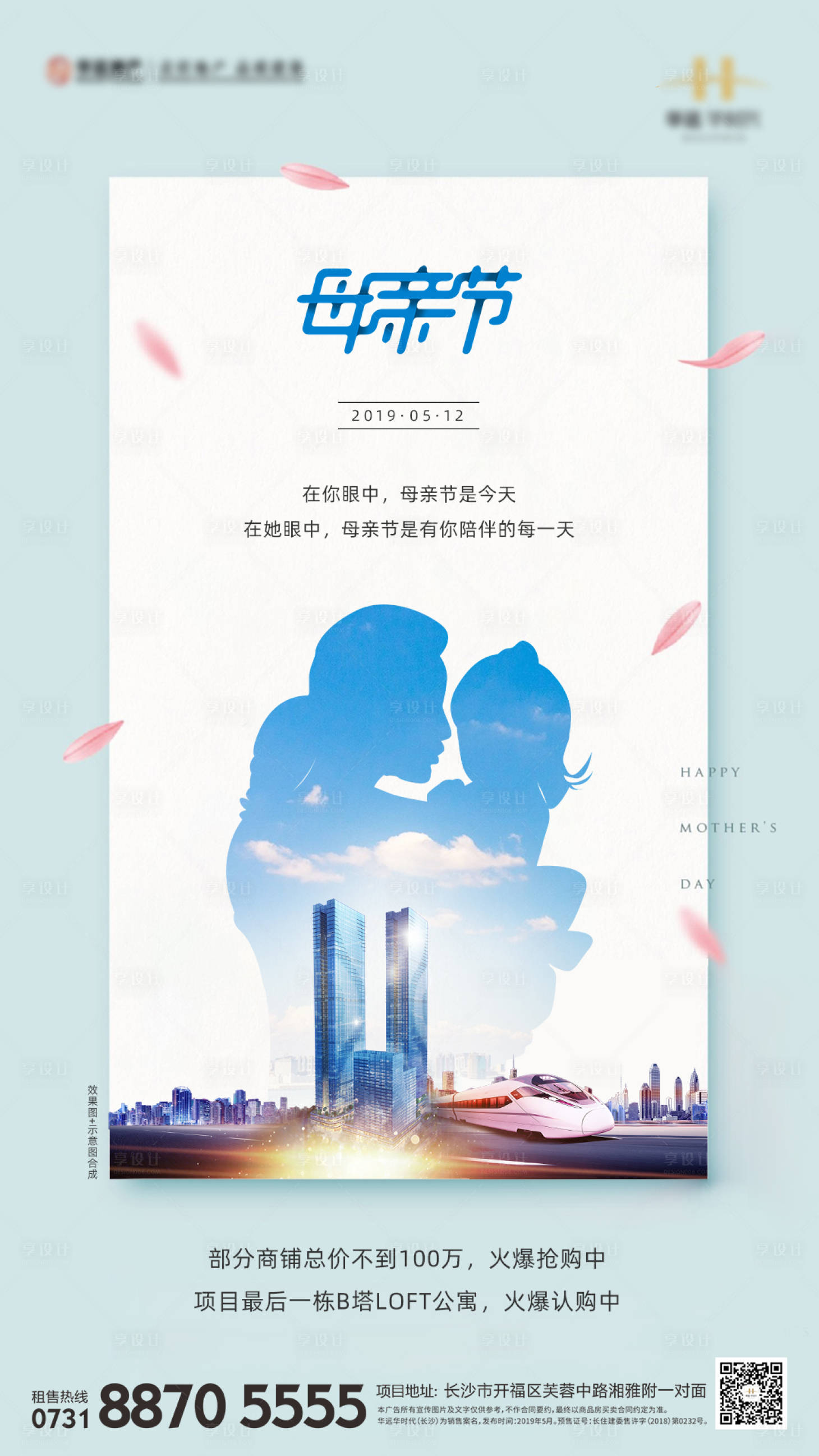 源文件下载【享设计】搜索编号：46720000851905918【地产母亲节海报】