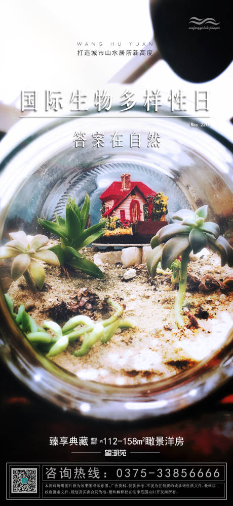 源文件下载【享设计】搜索编号：64730000940685594【国际生物多样性日海报】
