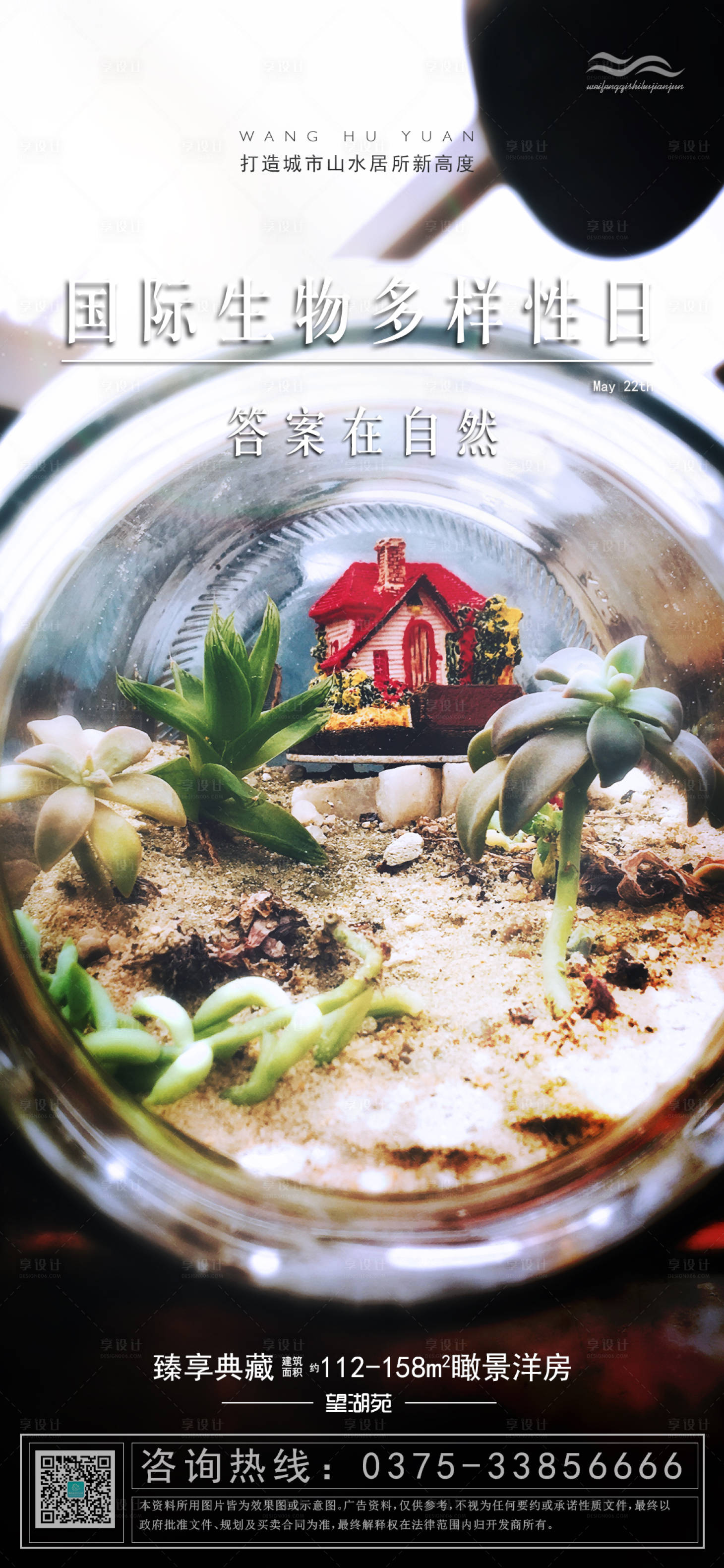 源文件下载【享设计】搜索编号：64730000940685594【国际生物多样性日海报】