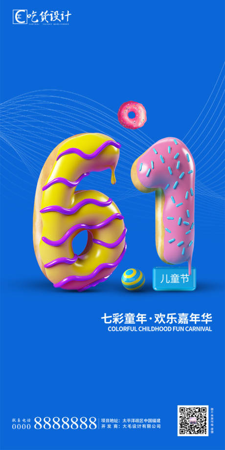 源文件下载【房地产六一儿童节移动端微信海报】编号：98230000895595081