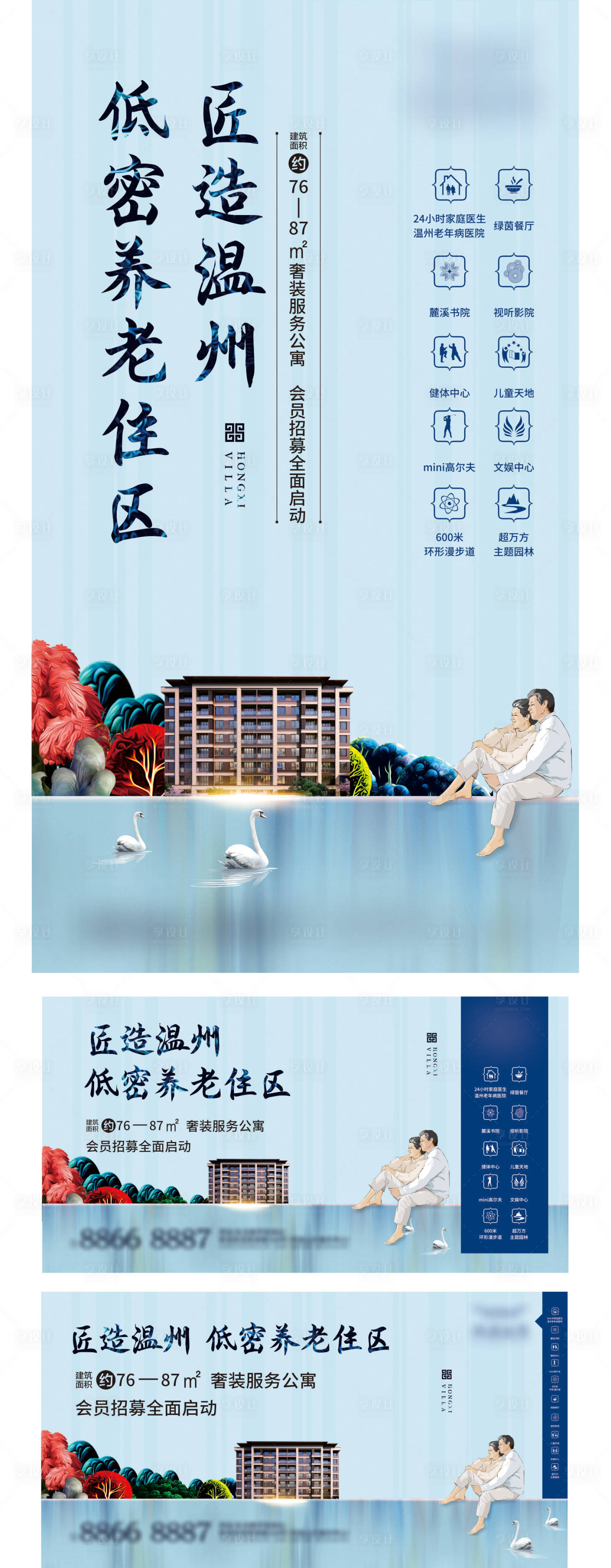 源文件下载【地产养老住区系列海报】编号：43590000934285885
