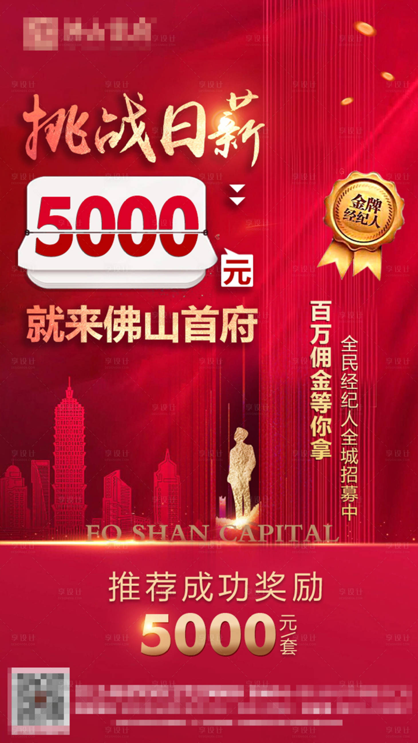 源文件下载【享设计】搜索编号：14620000867384192【地产全民经纪人海报】