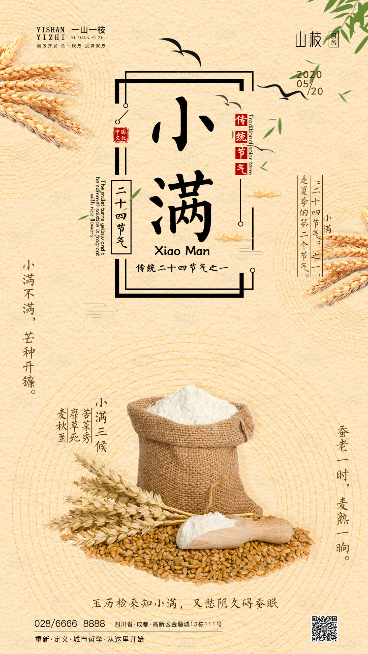 源文件下载【享设计】搜索编号：51030000920673993【地产小满节气海报】