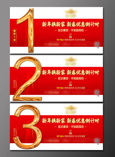 源文件下載【地產(chǎn)紅色倒計時系列】編號：86110000836469322