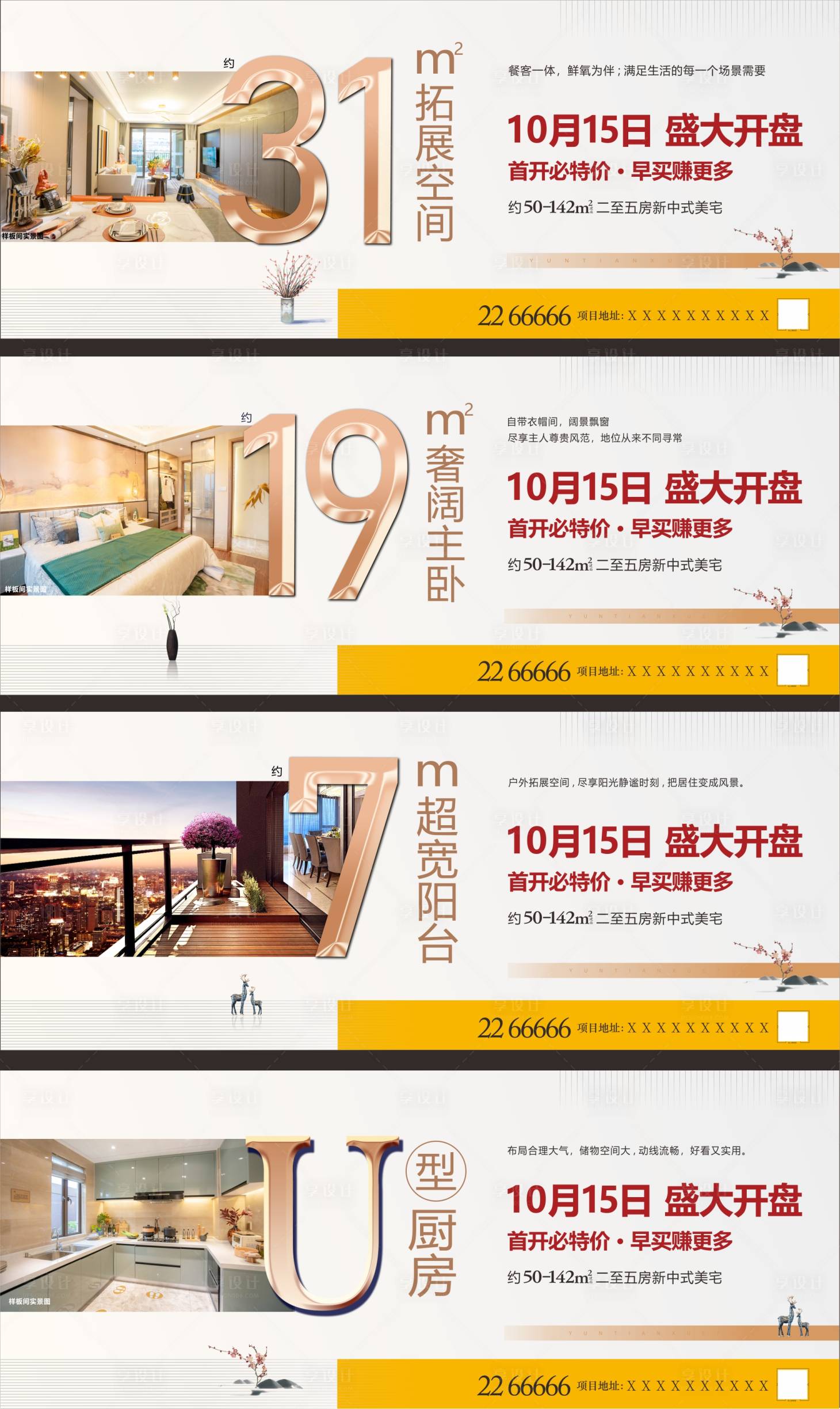源文件下载【地产户型价值点卖点海报】编号：11290000821521722