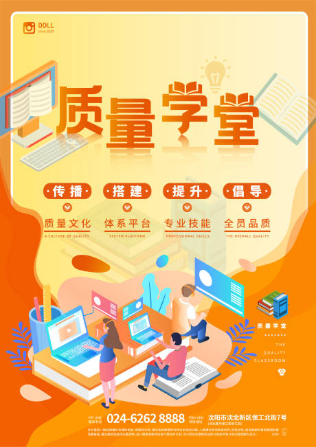 源文件下载【质量学堂海报设计】编号：38580000825076871