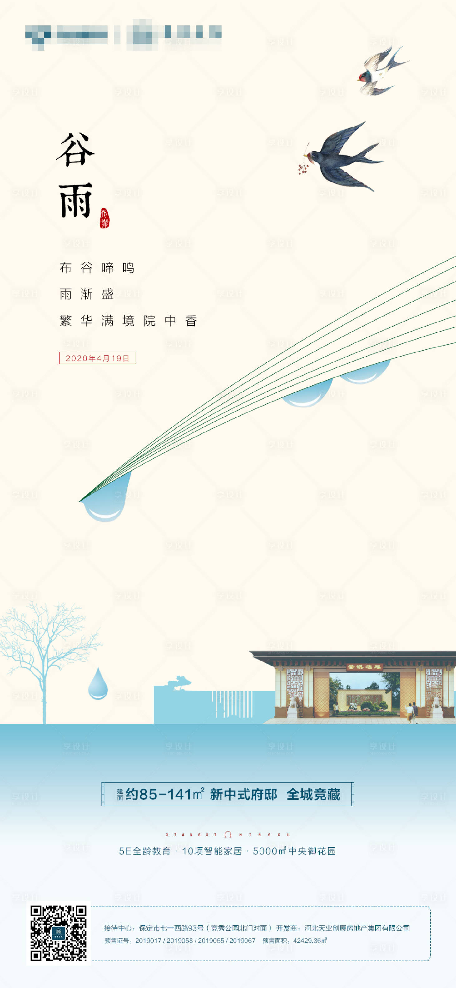 源文件下載【谷雨節(jié)氣海報】編號：10260000844303034