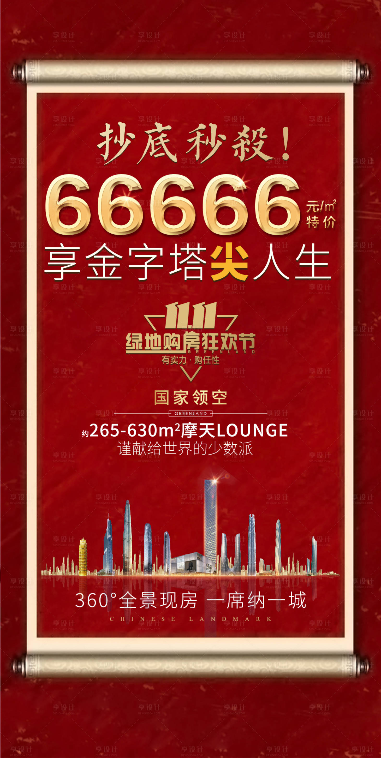 源文件下载【优惠好礼海报】编号：99670000909353515