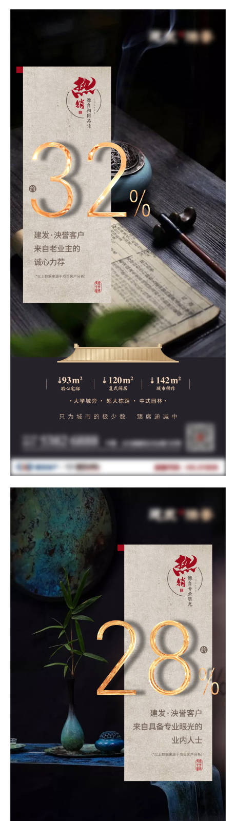 源文件下载【地产中式系列海报】编号：27480000978382043