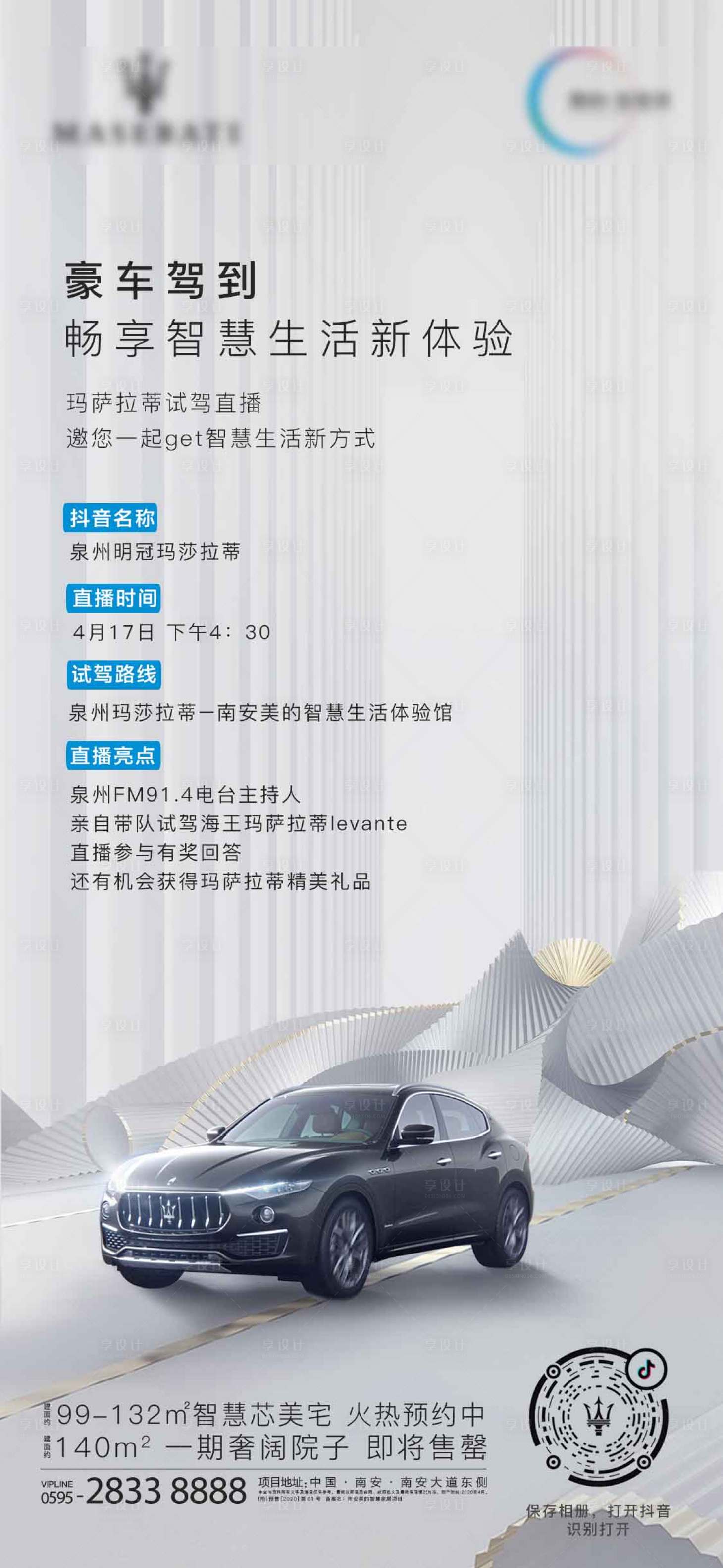 源文件下載【享設計】搜索編號：41920000912482715【活動單圖】