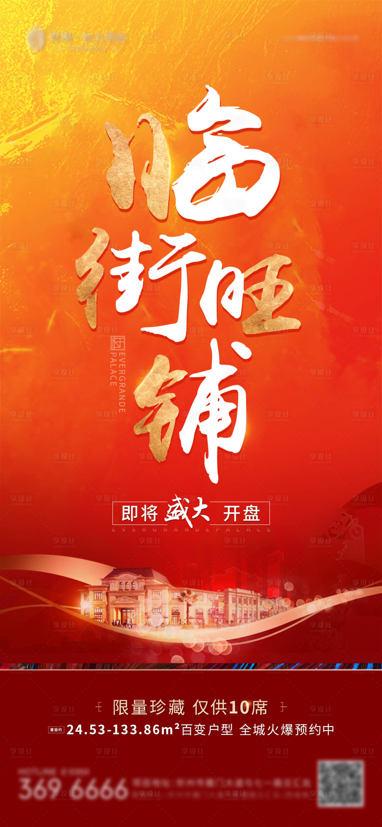 源文件下載【享設(shè)計】搜索編號：55830000951221377【商鋪加推海報】