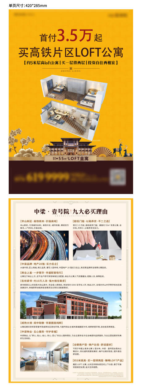 源文件下载【中式地产宣传单】编号：64520000860946894