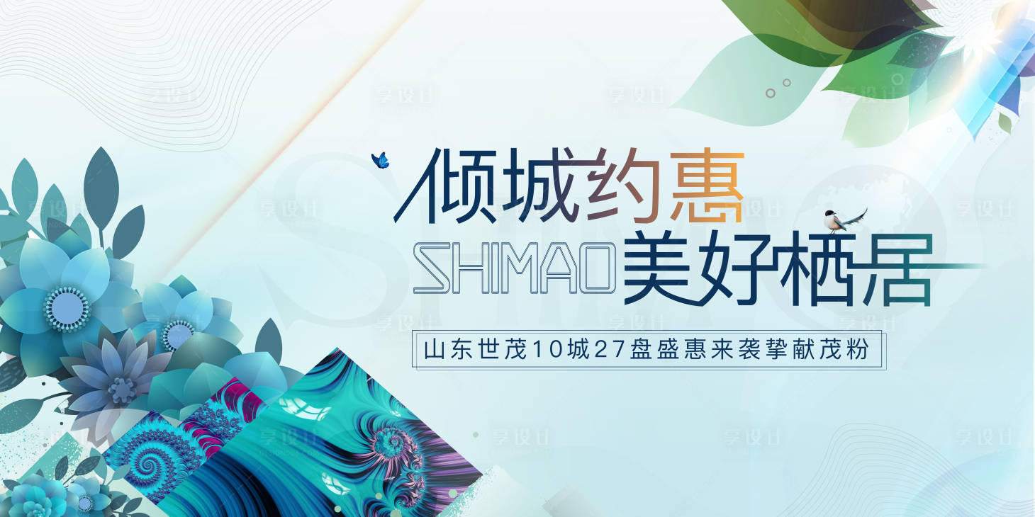 源文件下載【享設計】搜索編號：95250000952076920【開盤暖場活動背景板】