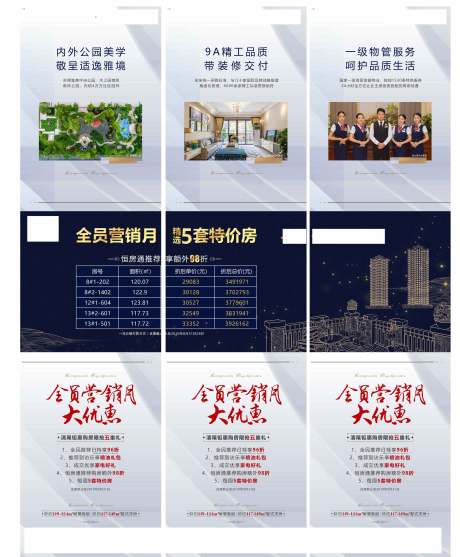 源文件下載【享設計】搜索編號：60900000833819051【地產三宮格特價房】