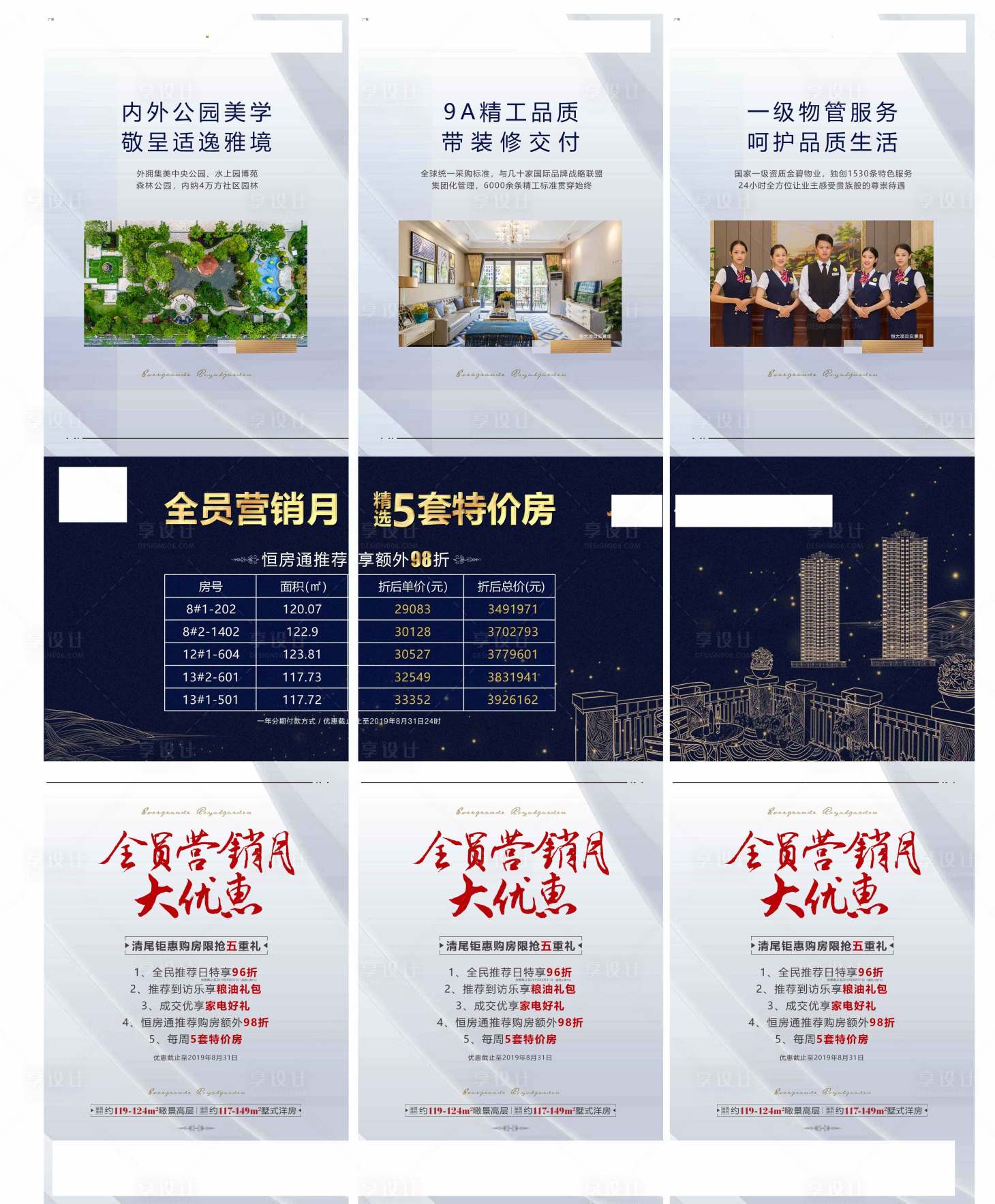 源文件下载【享设计】搜索编号：60900000833819051【地产三宫格特价房】