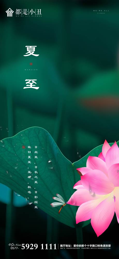 源文件下载【地产夏至节气海报】编号：77050000859658382