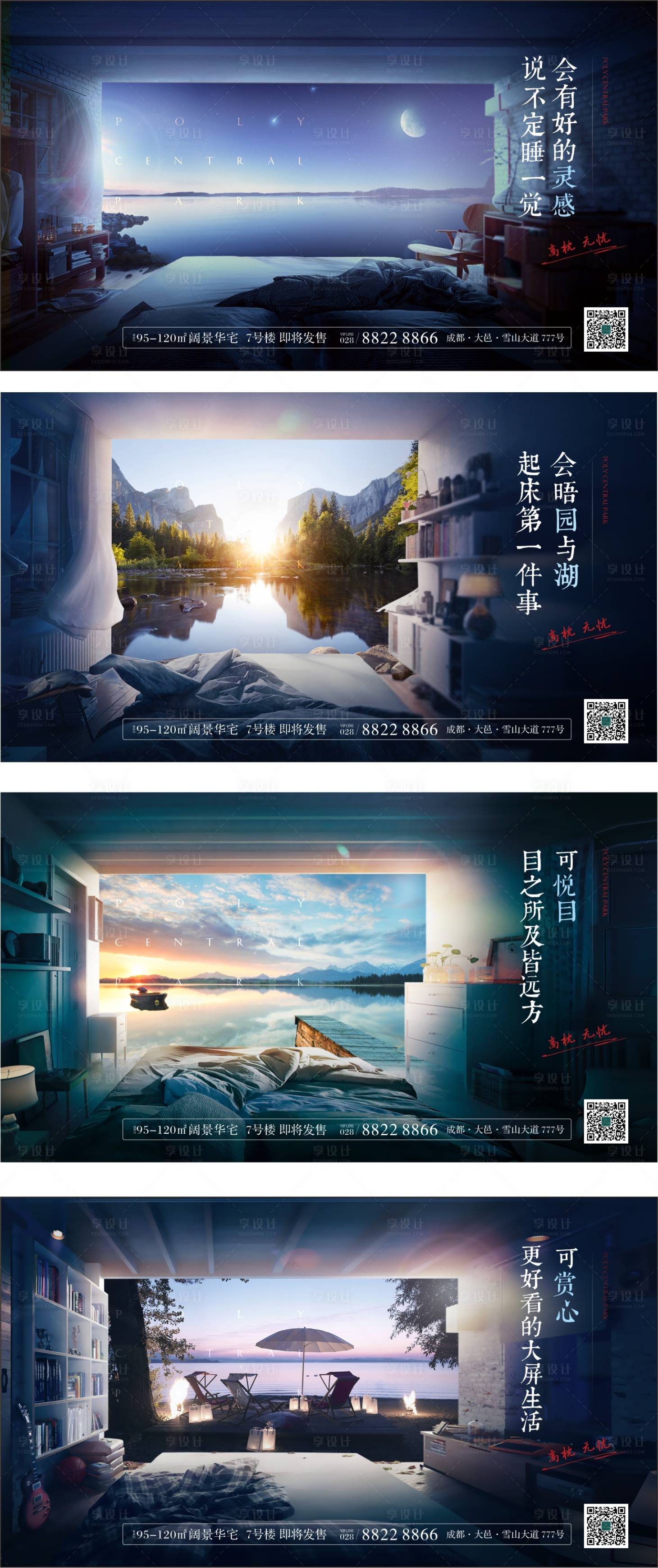 源文件下載【享設計】搜索編號：93680000803636216【地產湖居洋房價值點配套系列海報】