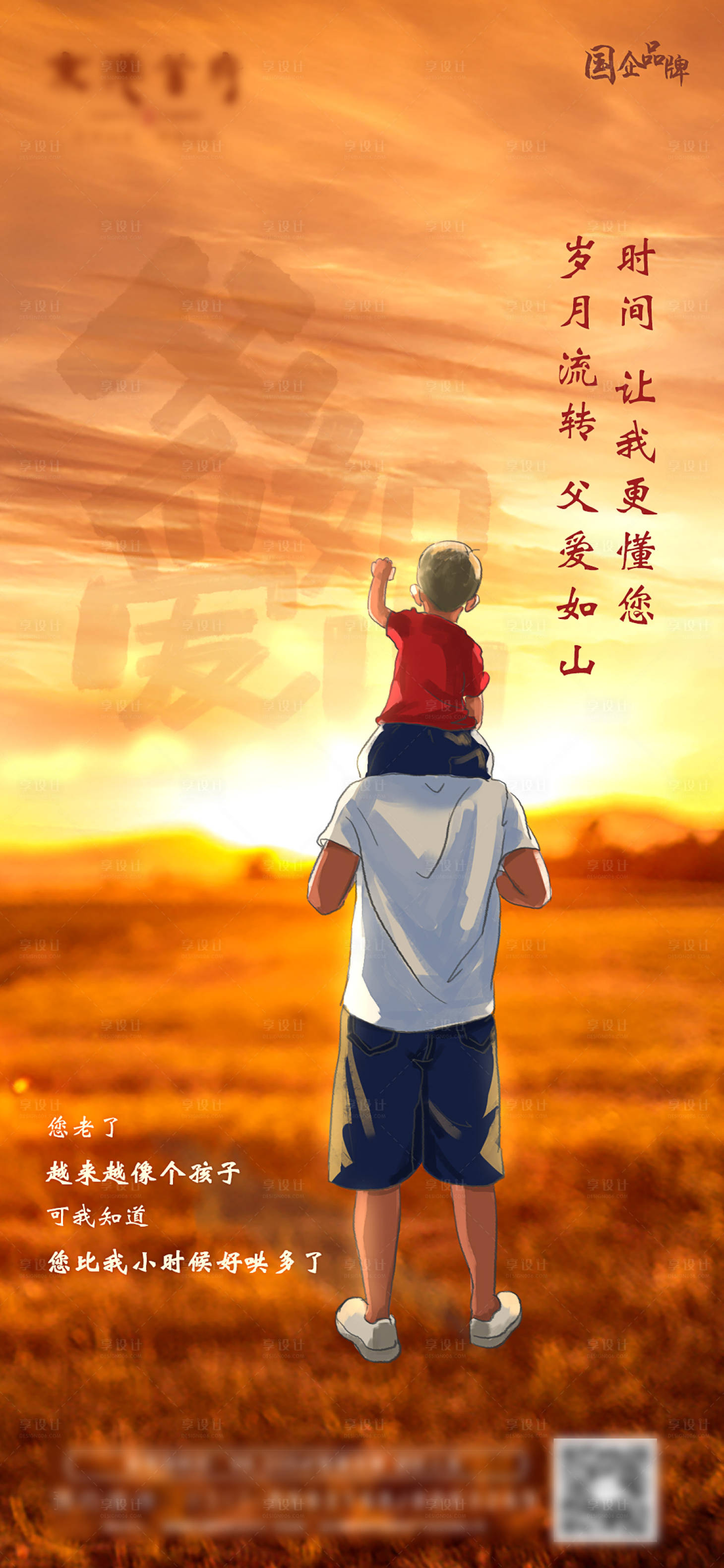 源文件下载【父亲节移动端海报】编号：73800000923668685