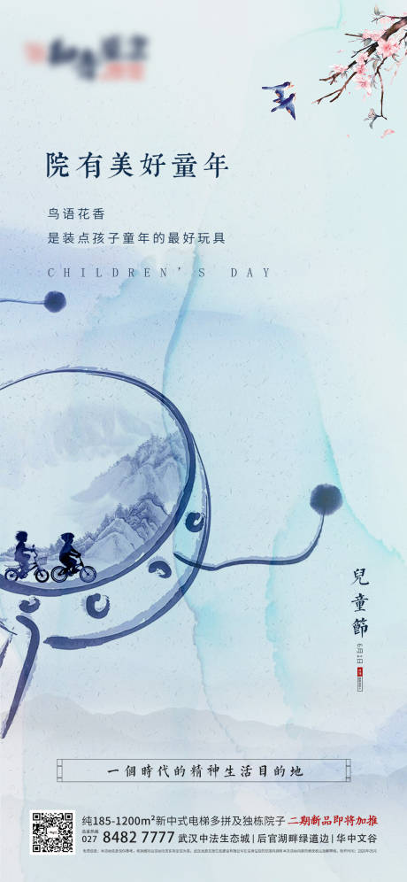 源文件下载【地产中式六一儿童节海报】编号：83990000994906634