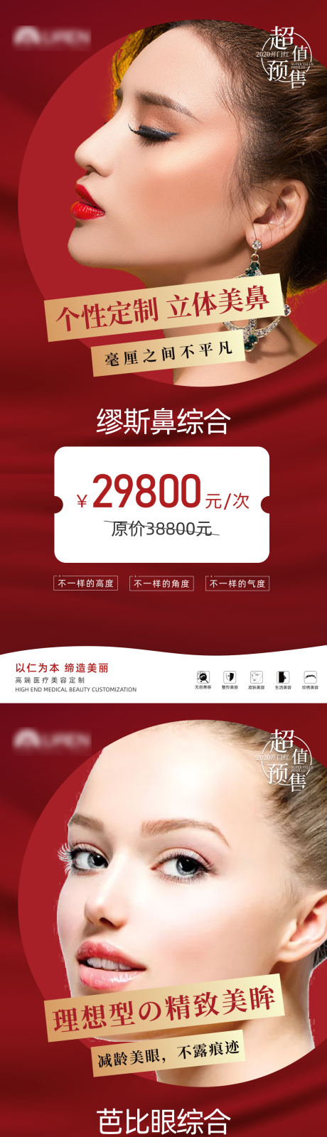 源文件下载【享设计】搜索编号：21360000925928220【医美线上活动海报】