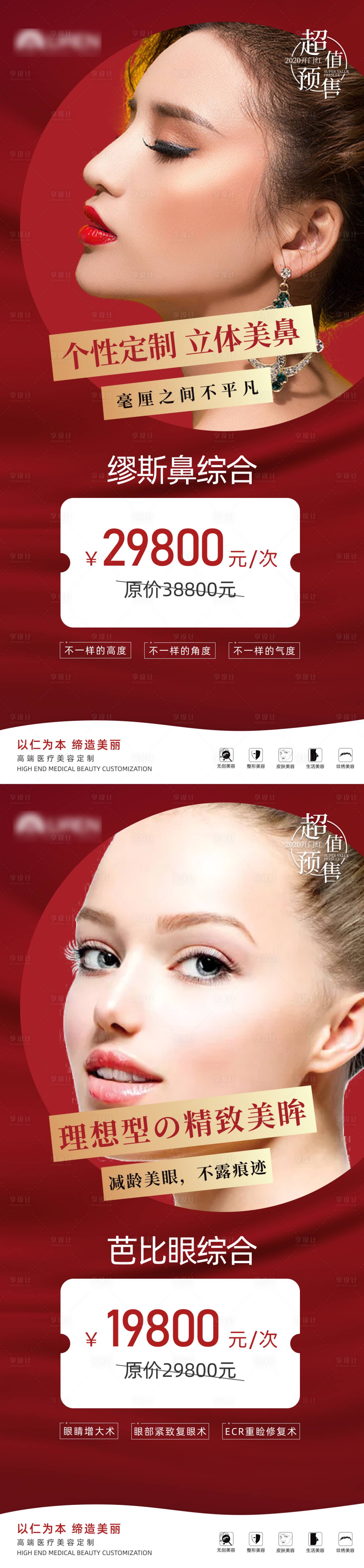 源文件下載【享設(shè)計】搜索編號：21360000925928220【醫(yī)美線上活動海報】