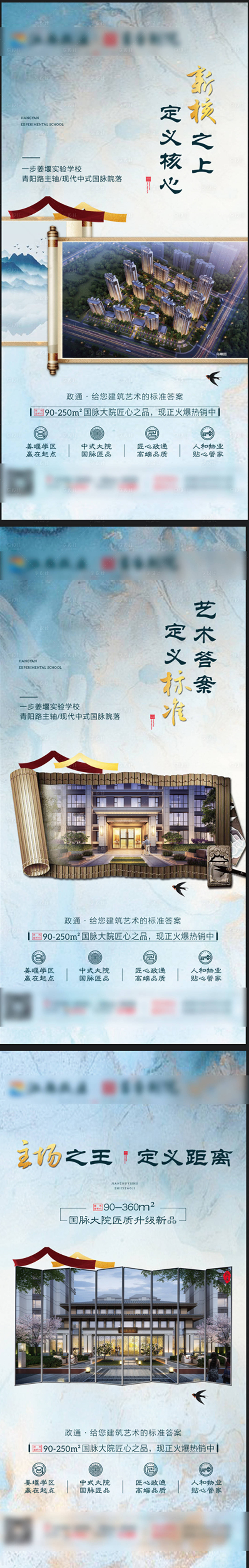 源文件下载【大气新中式房地产系列海报】编号：65920000883402044