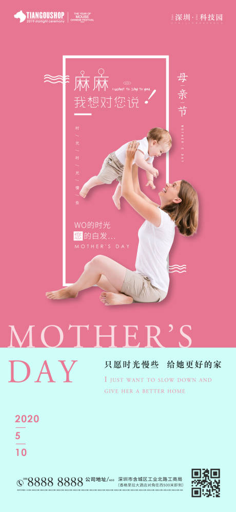 源文件下载【母亲节节日移动端微信海报】编号：57200000865925284