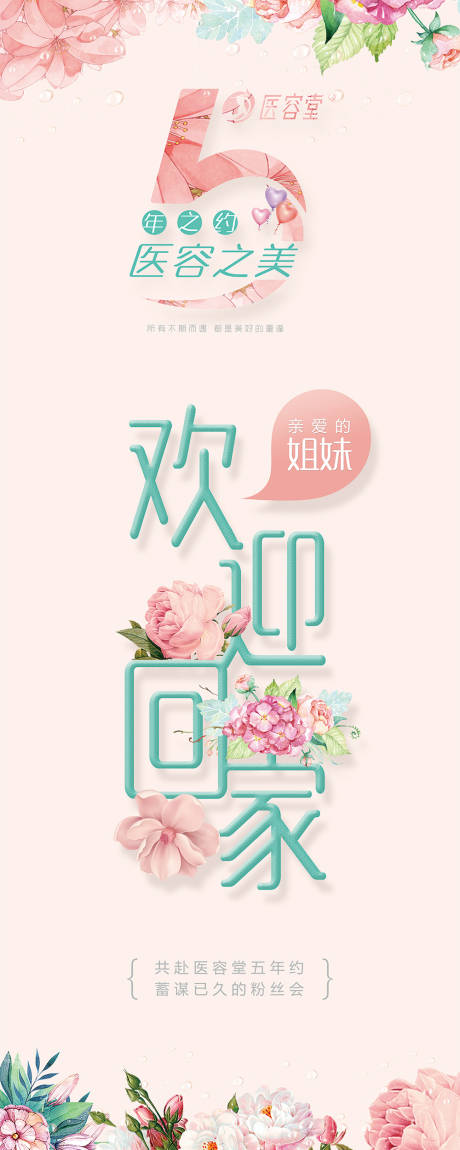 源文件下载【医美公司易拉宝】编号：26810000864921791