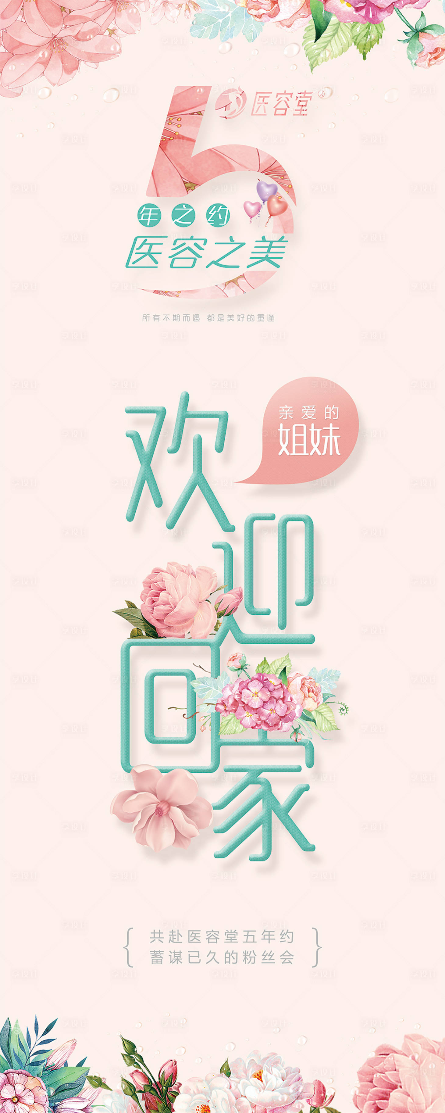 源文件下載【享設計】搜索編號：26810000864921791【醫美公司易拉寶】