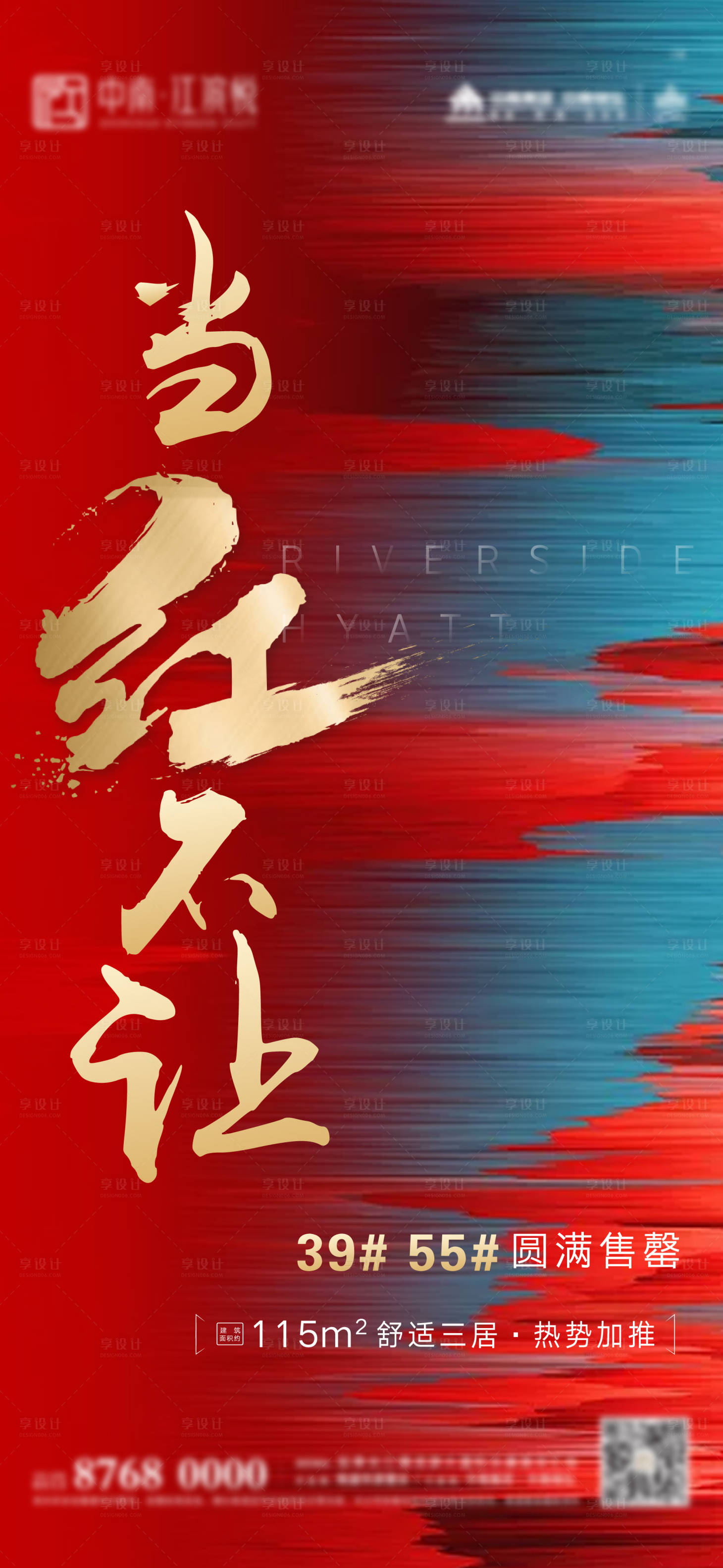 源文件下载【享设计】搜索编号：53690000882274242【地产热销售罄海报】