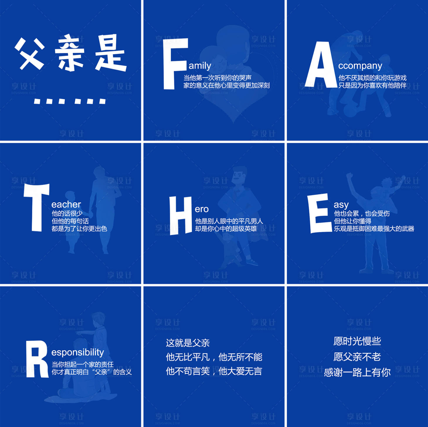 源文件下载【父亲节九宫格简约海报】编号：45790000832586279