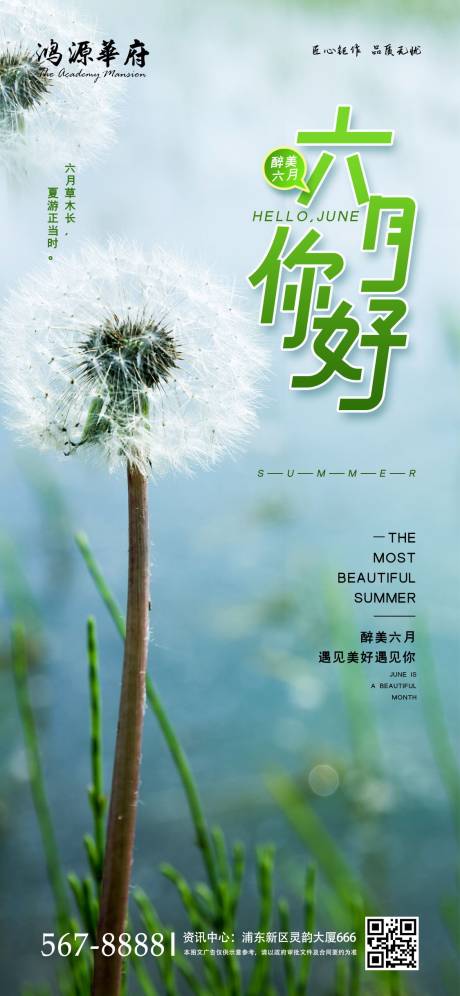 源文件下載【享設(shè)計】搜索編號：48460000936415026【地產(chǎn)六月你好手機移動端海報】