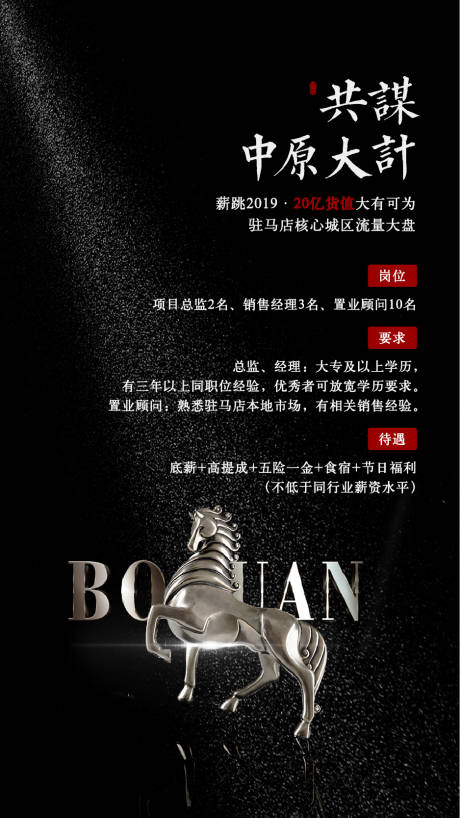 源文件下載【享設計】搜索編號：89640000862666984【高端大氣地產公司招聘微信海報】