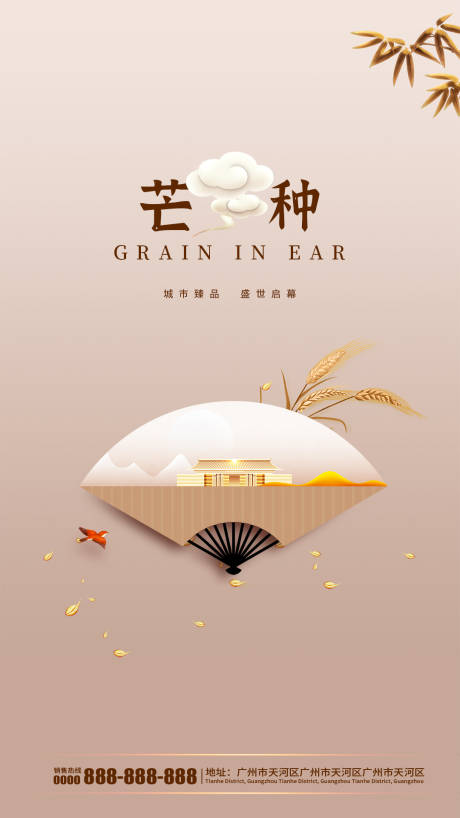 源文件下载【地产芒种节气海报】编号：31130001028198062