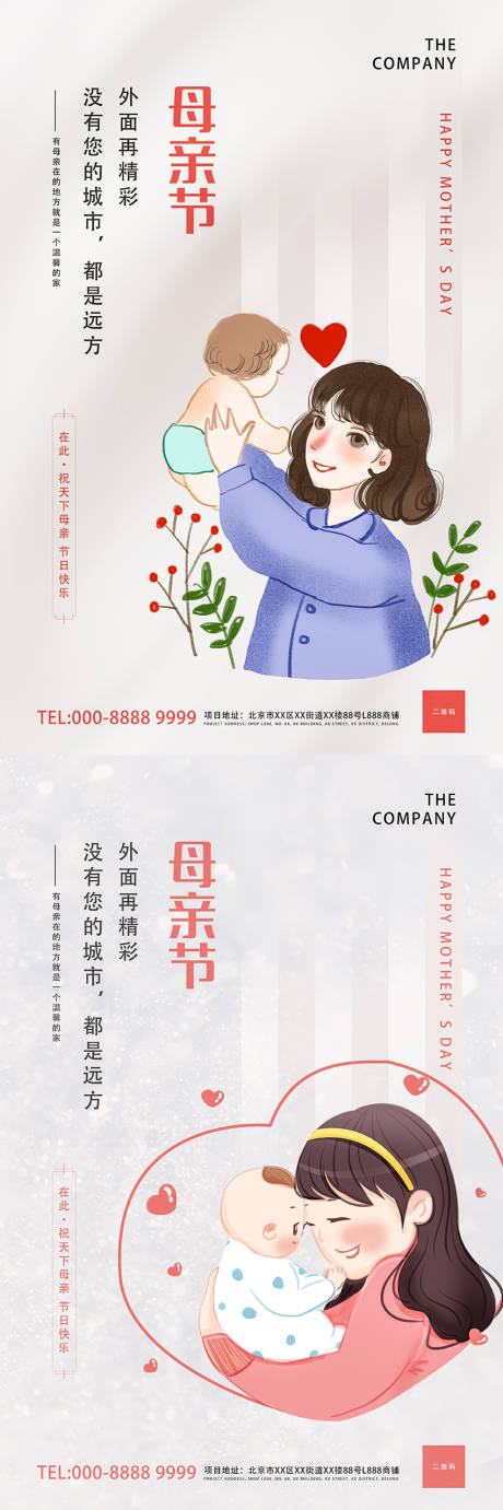 源文件下载【地产母亲节海报】编号：65950000824637340