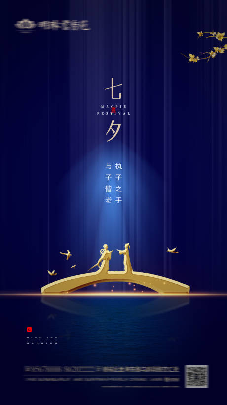 源文件下载【享设计】搜索编号：96300000929308255【七夕蓝金移动端海报】