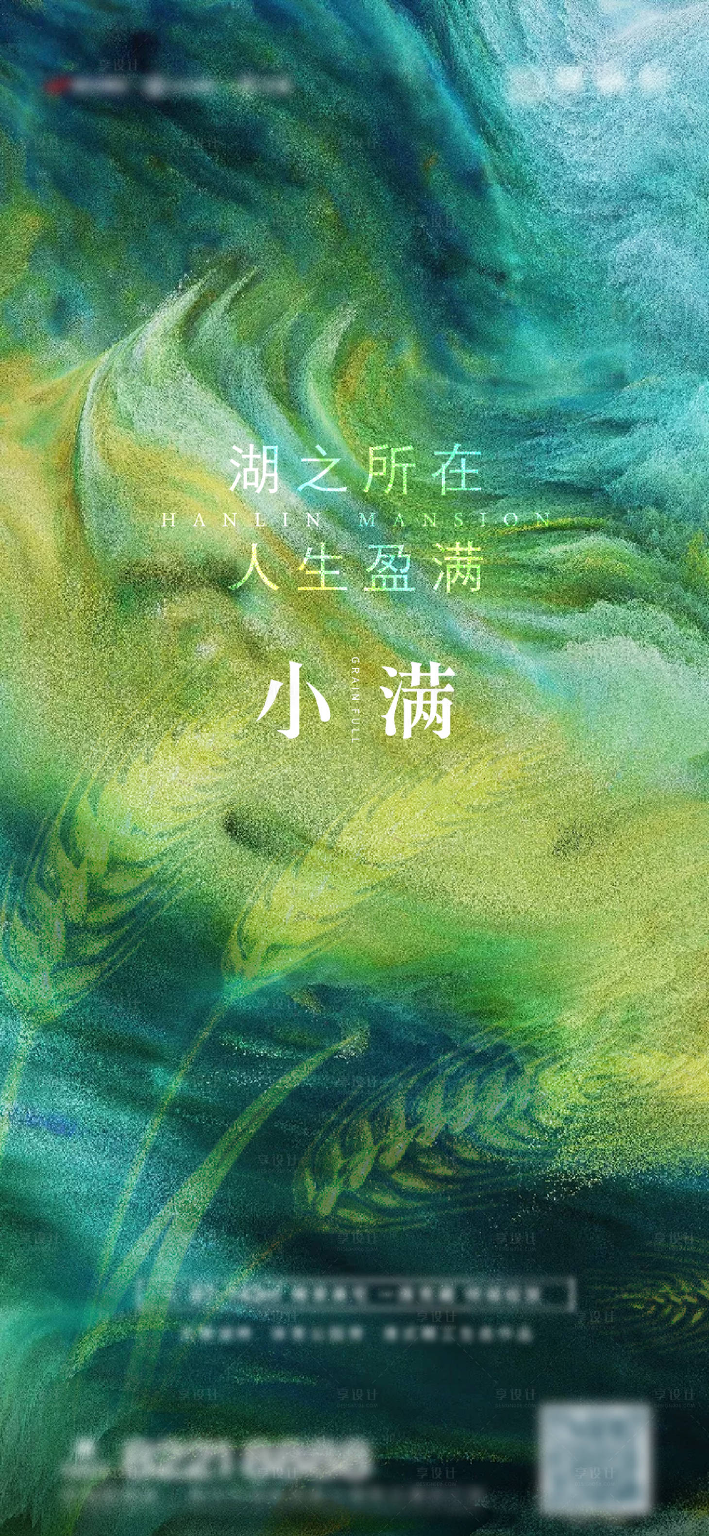 源文件下載【享設計】搜索編號：99700000943444312【小滿二十四節氣微信海報】