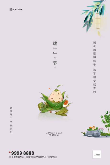 源文件下载【端午节节日传统海报】编号：20200514194439085