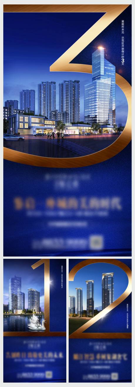 源文件下载【享设计】搜索编号：12530000888326135【房地产开放倒计时系列海报】