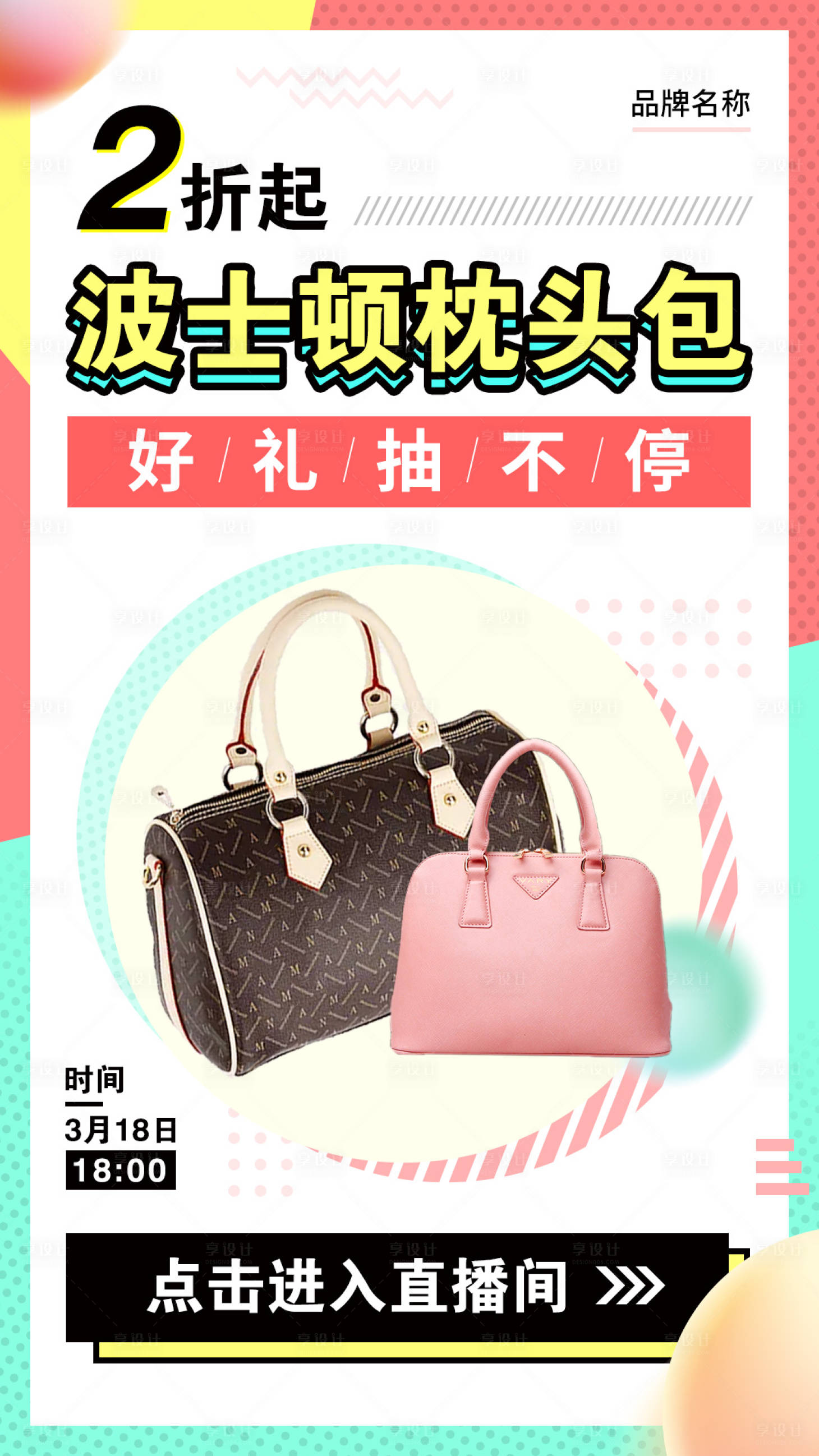 源文件下载【享设计】搜索编号：16840000983484180【服饰类移动端海报】