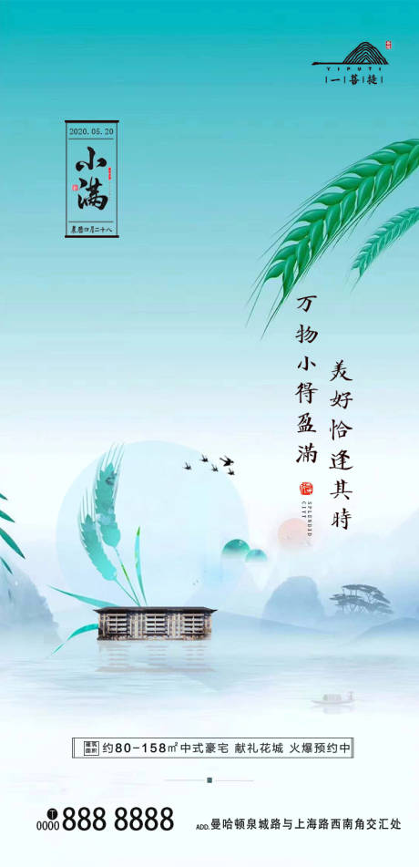 源文件下載【小滿地產節氣移動端海報】編號：20200512141408586