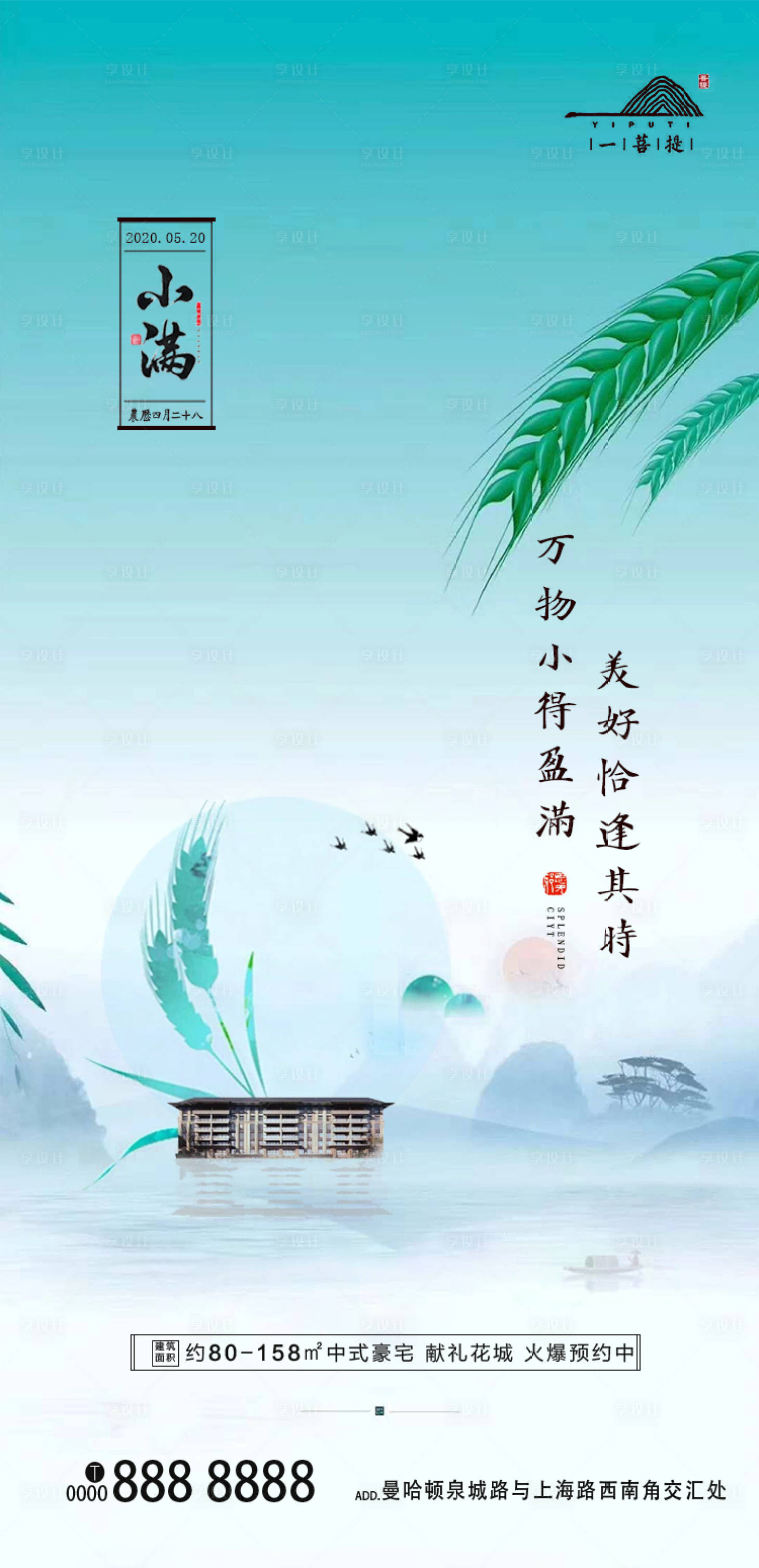 源文件下載【小滿地產節氣移動端海報】編號：90320000882323414