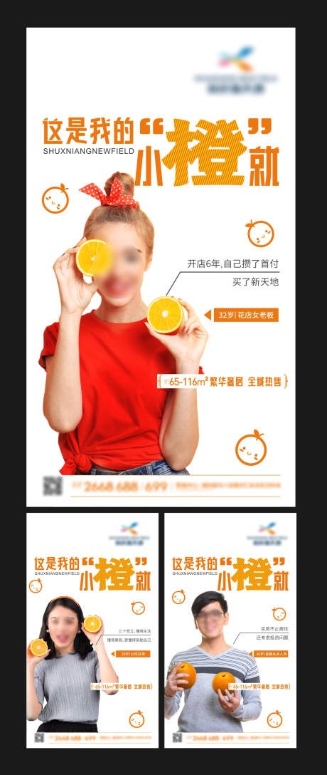 编号：20200518104938974【享设计】源文件下载-小橙就海报