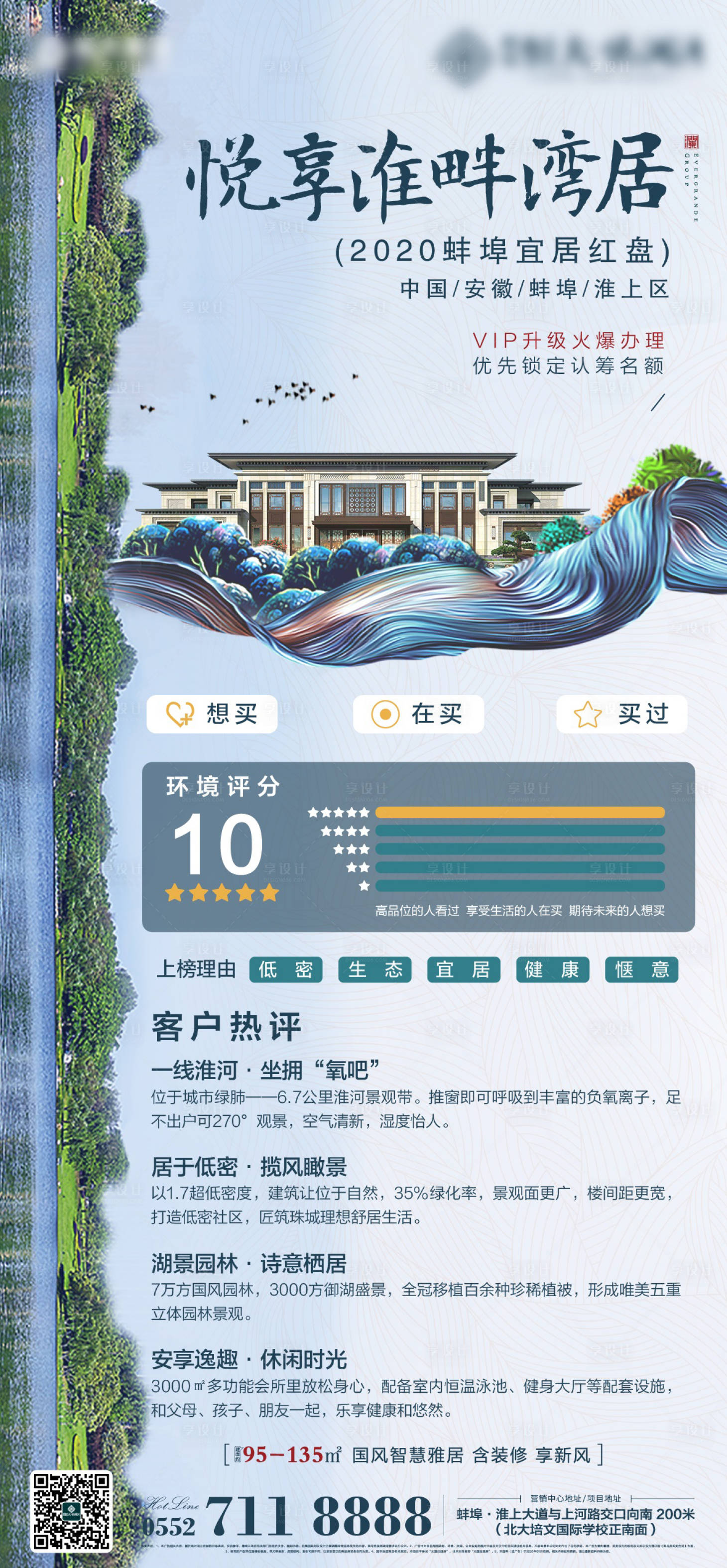源文件下載【享設(shè)計(jì)】搜索編號(hào)：47120000967332056【地產(chǎn)創(chuàng)意評(píng)分海報(bào)】