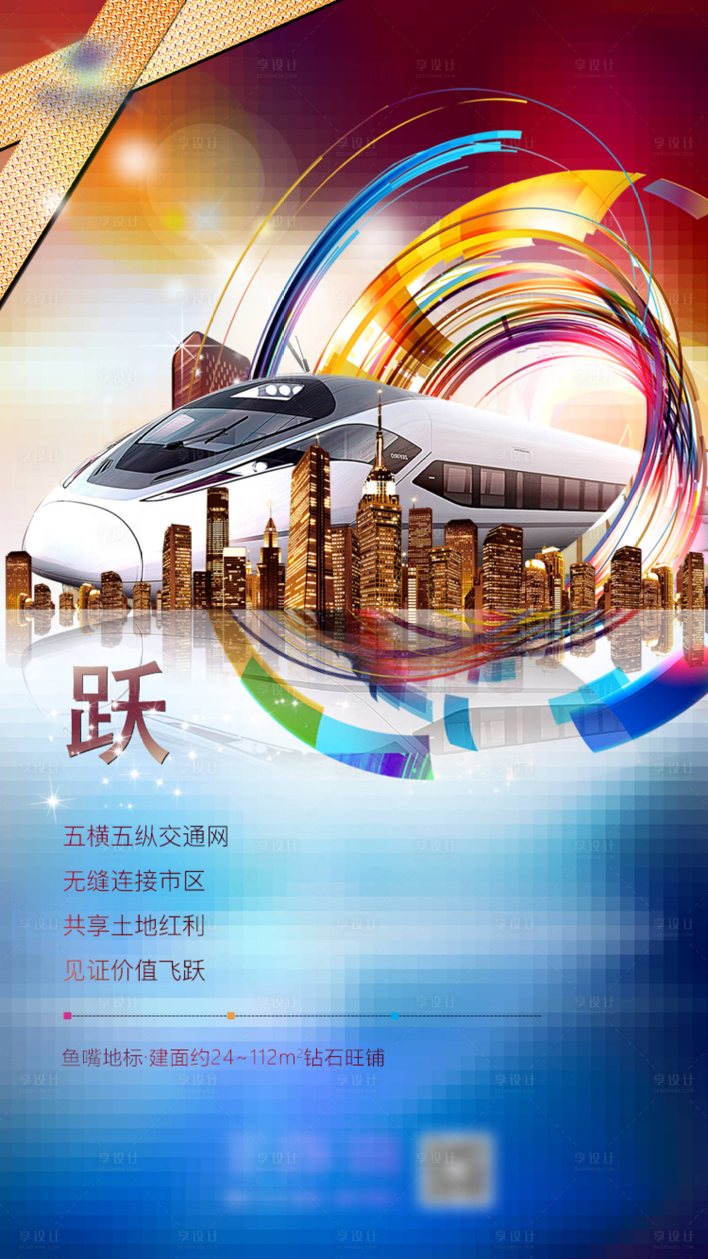 源文件下载【享设计】搜索编号：83130000979361478【商业交通海报】