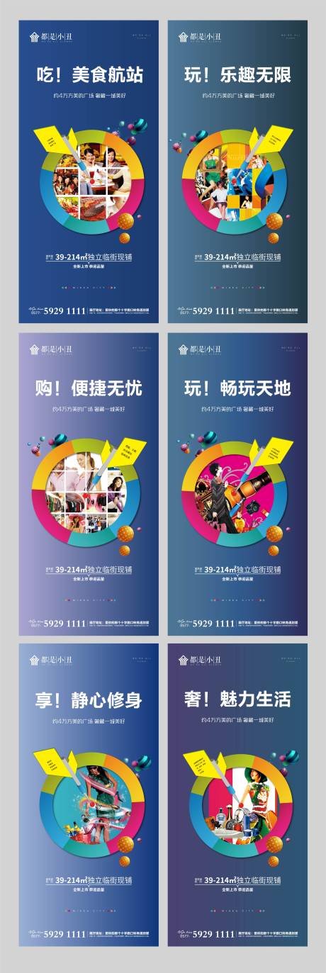 源文件下载【地产商业吃喝玩乐海报】编号：20200511215144077