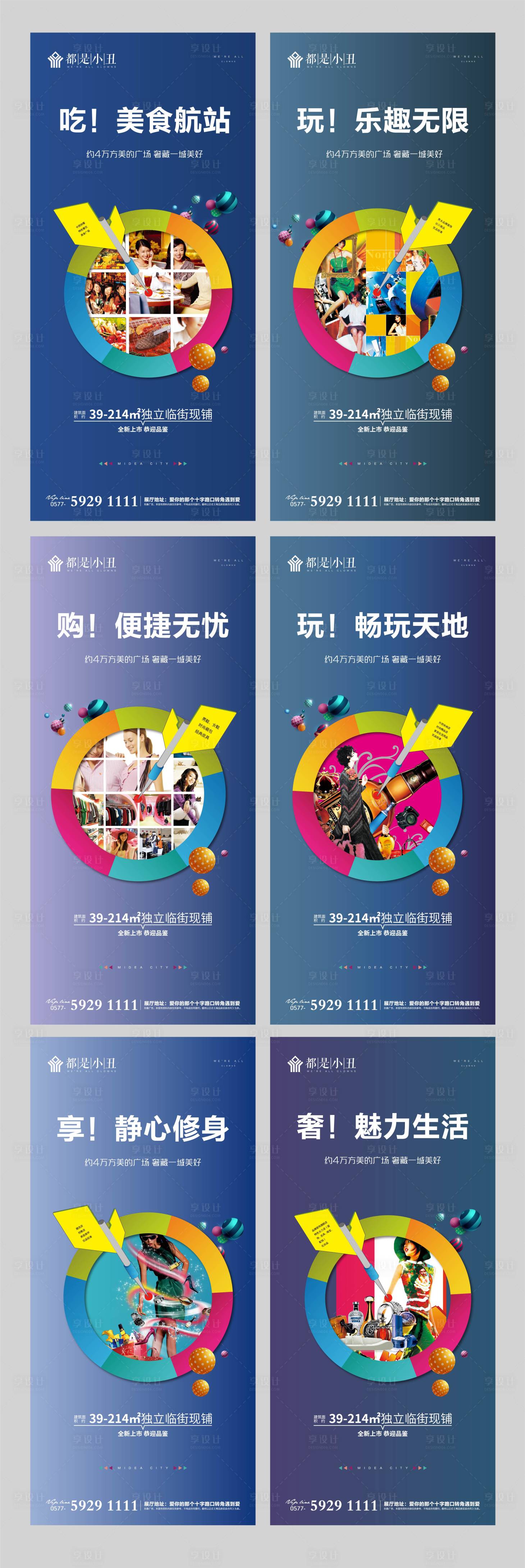 源文件下载【享设计】搜索编号：28090000878521897【地产商业吃喝玩乐海报】
